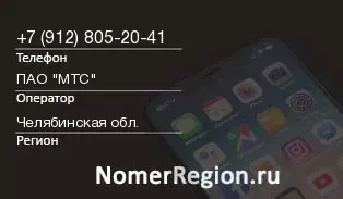 Кто звонил с 9128052041 - регион и оператор